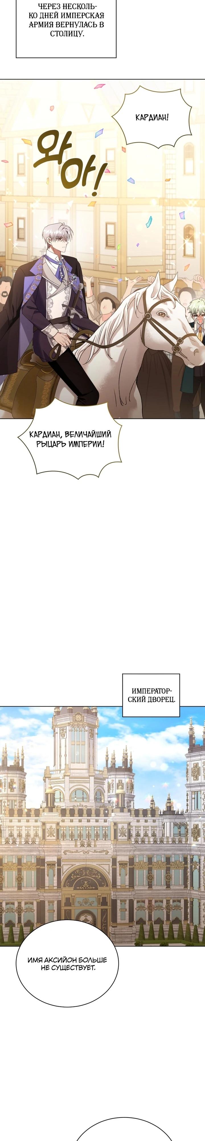 Манга Я жена второго главного героя-яндэрэ - Глава 92 Страница 23