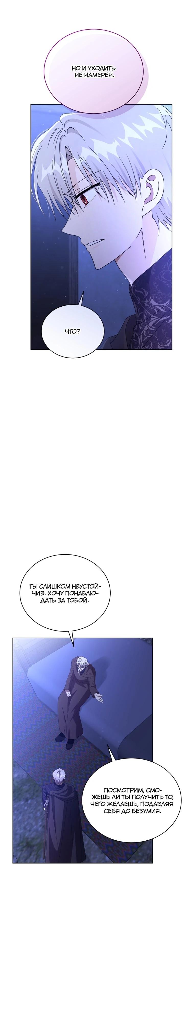 Манга Я жена второго главного героя-яндэрэ - Глава 92 Страница 19