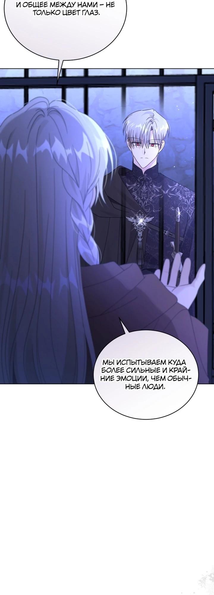 Манга Я жена второго главного героя-яндэрэ - Глава 92 Страница 3