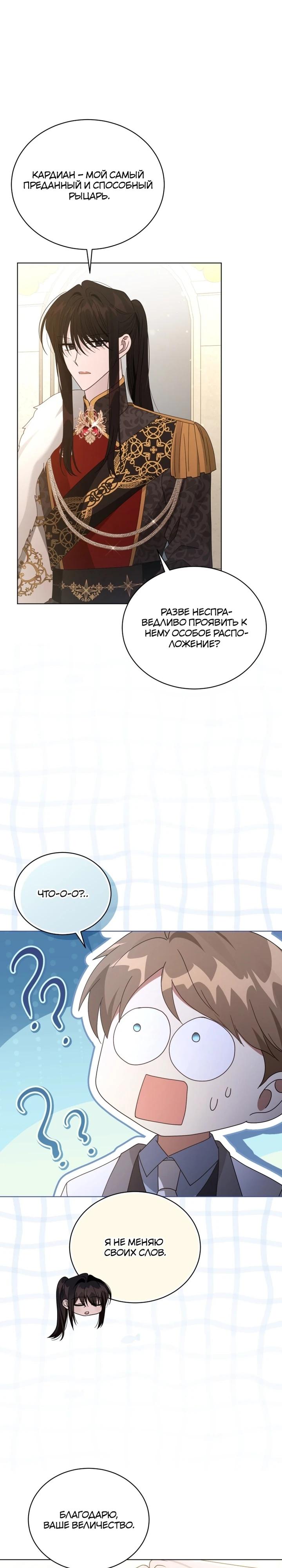 Манга Я жена второго главного героя-яндэрэ - Глава 92 Страница 28