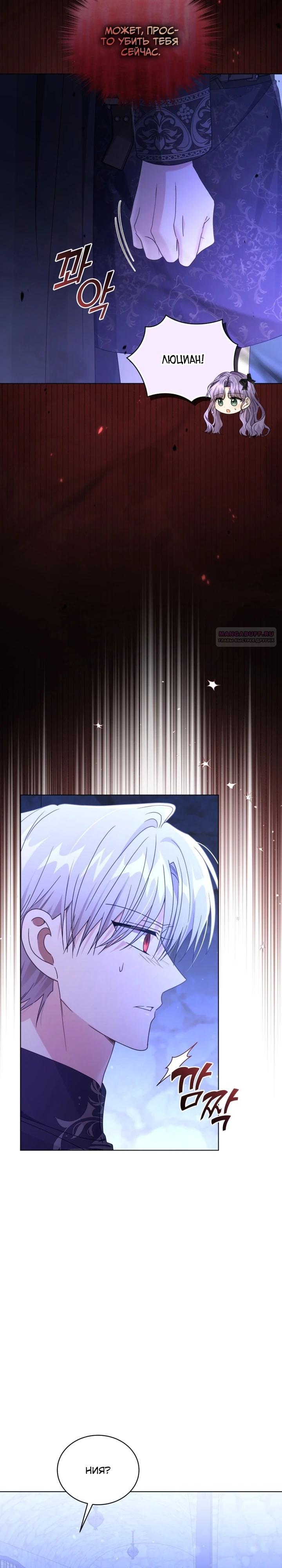 Манга Я жена второго главного героя-яндэрэ - Глава 92 Страница 10