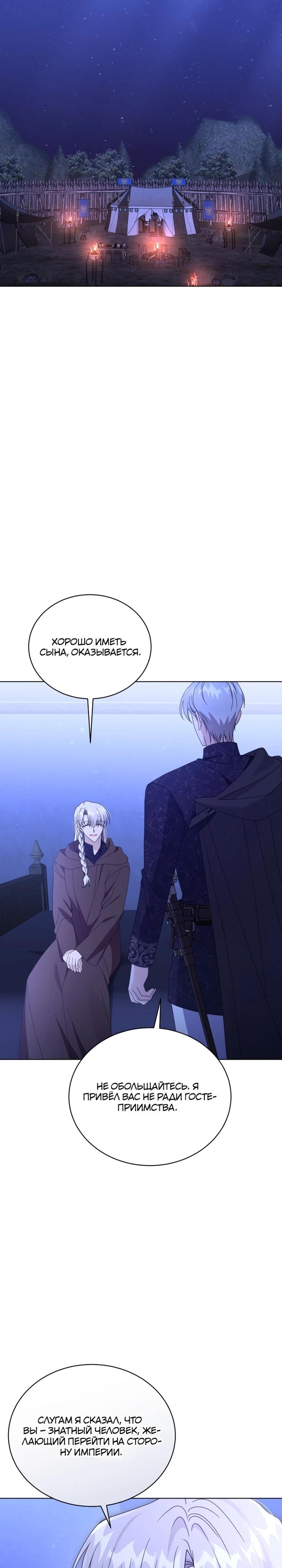 Манга Я жена второго главного героя-яндэрэ - Глава 92 Страница 16