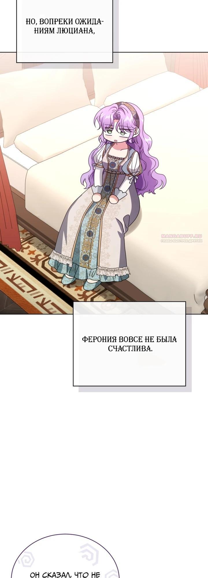 Манга Я жена второго главного героя-яндэрэ - Глава 92 Страница 30