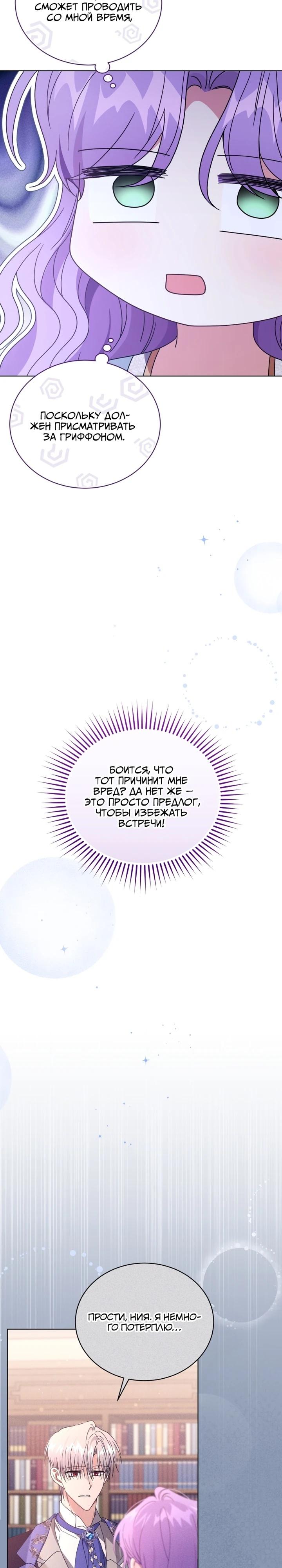 Манга Я жена второго главного героя-яндэрэ - Глава 92 Страница 31