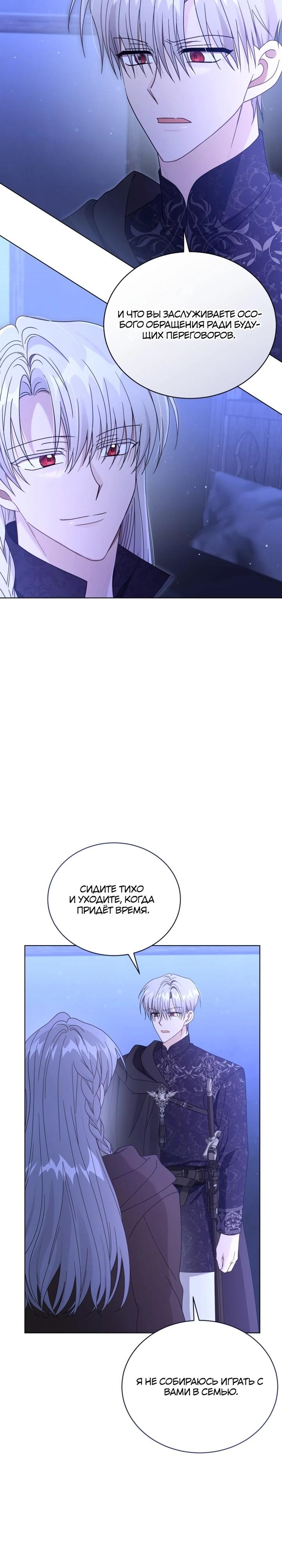 Манга Я жена второго главного героя-яндэрэ - Глава 92 Страница 17