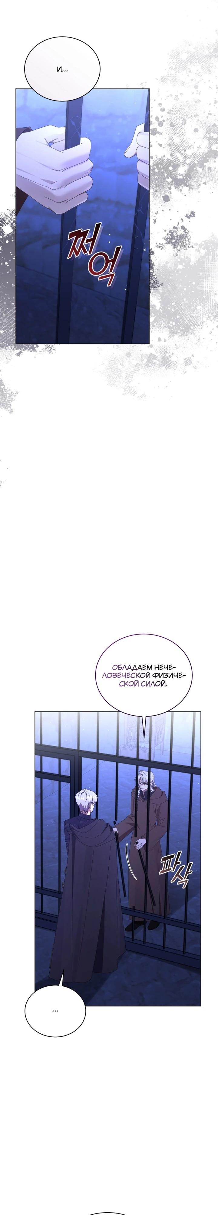 Манга Я жена второго главного героя-яндэрэ - Глава 92 Страница 4