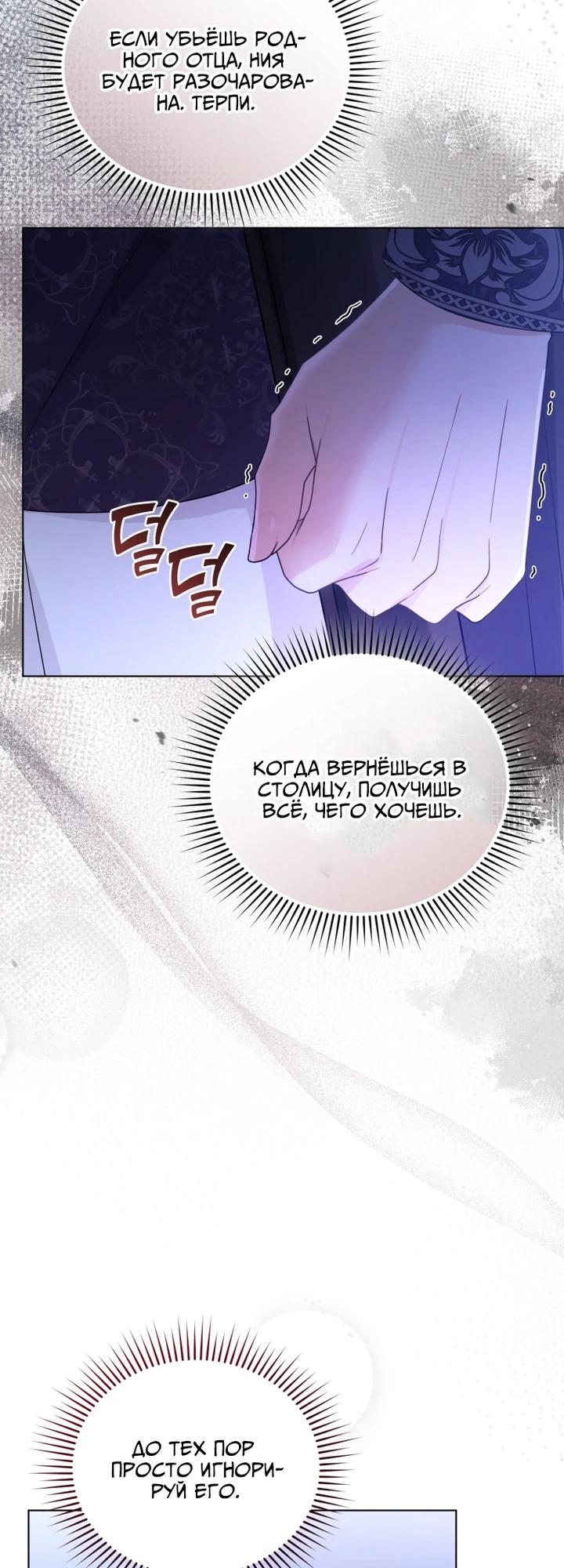 Манга Я жена второго главного героя-яндэрэ - Глава 92 Страница 21