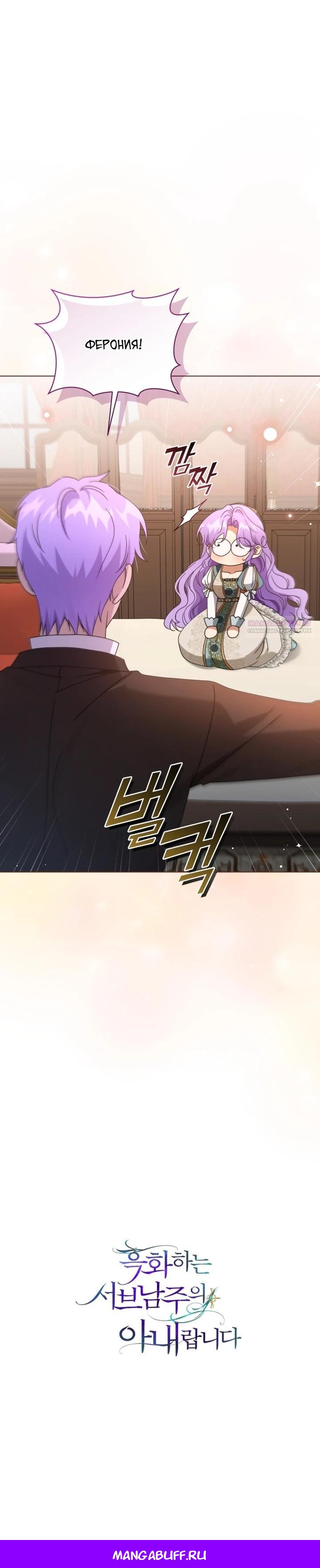 Манга Я жена второго главного героя-яндэрэ - Глава 92 Страница 35