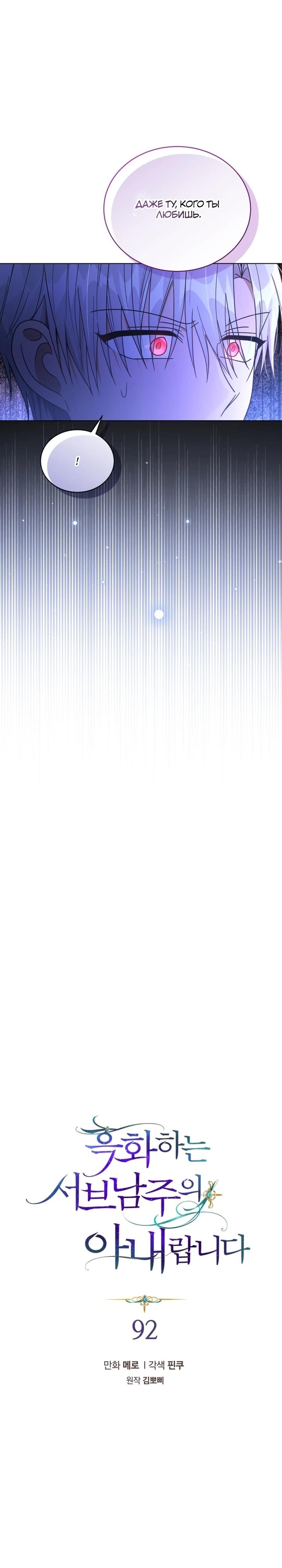 Манга Я жена второго главного героя-яндэрэ - Глава 92 Страница 8