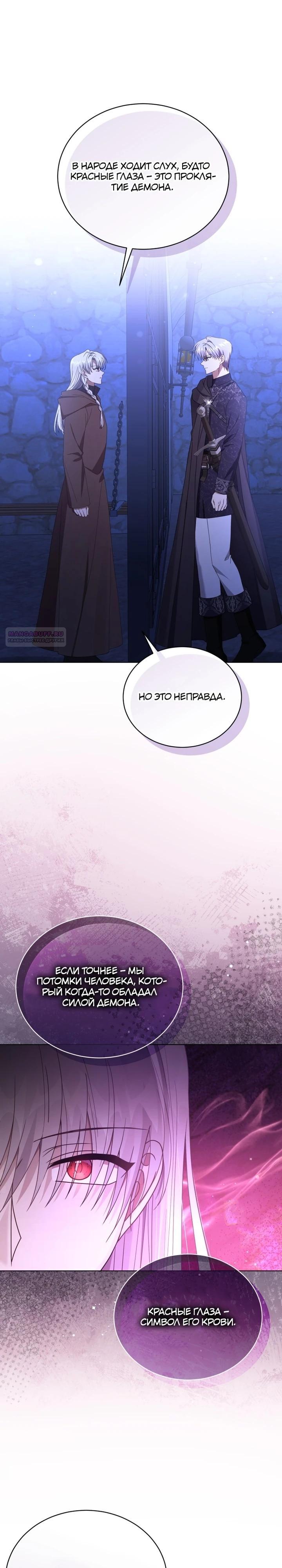 Манга Я жена второго главного героя-яндэрэ - Глава 92 Страница 2