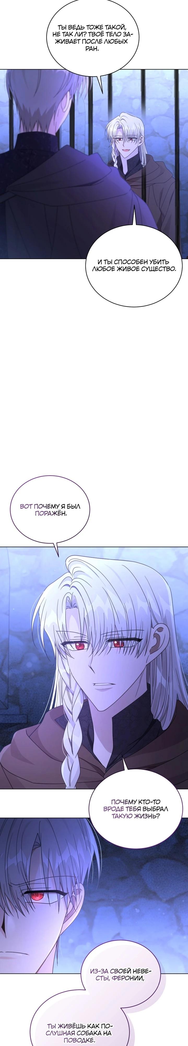 Манга Я жена второго главного героя-яндэрэ - Глава 92 Страница 5