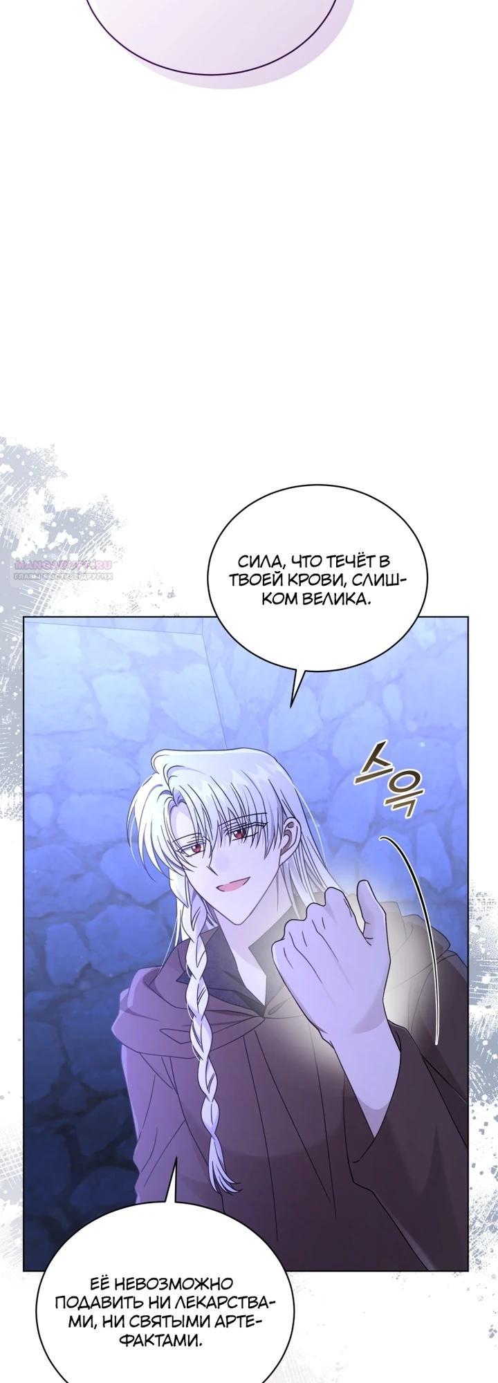 Манга Я жена второго главного героя-яндэрэ - Глава 92 Страница 6