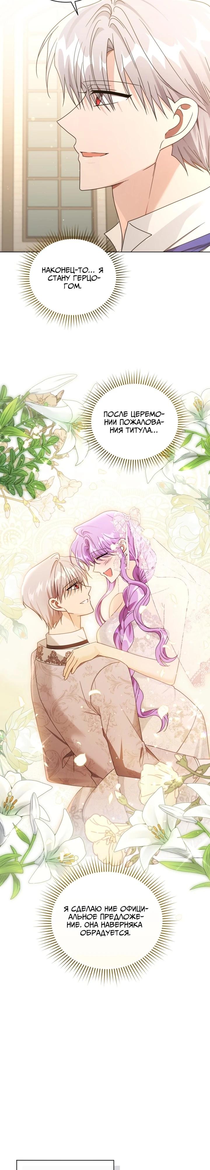 Манга Я жена второго главного героя-яндэрэ - Глава 92 Страница 29