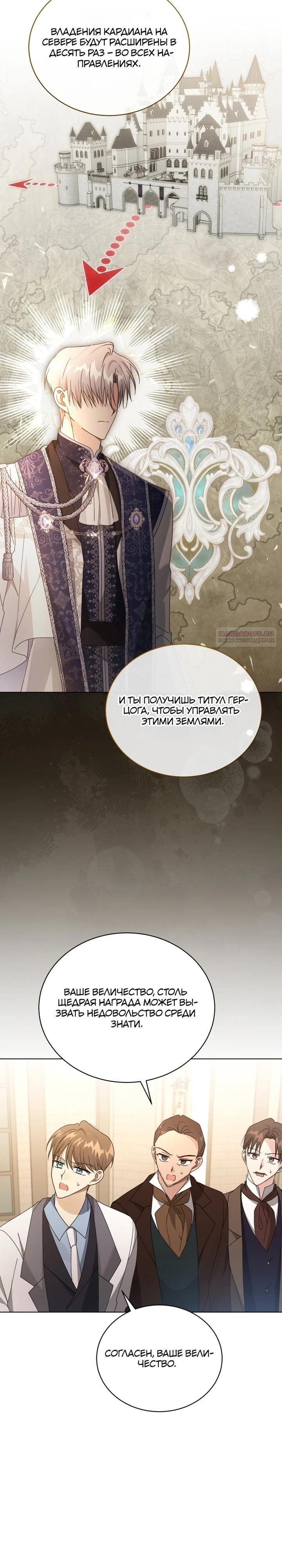 Манга Я жена второго главного героя-яндэрэ - Глава 92 Страница 26