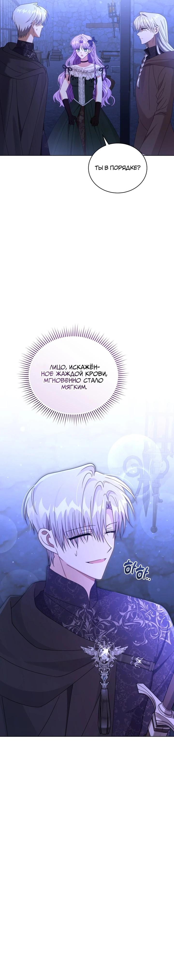 Манга Я жена второго главного героя-яндэрэ - Глава 92 Страница 11