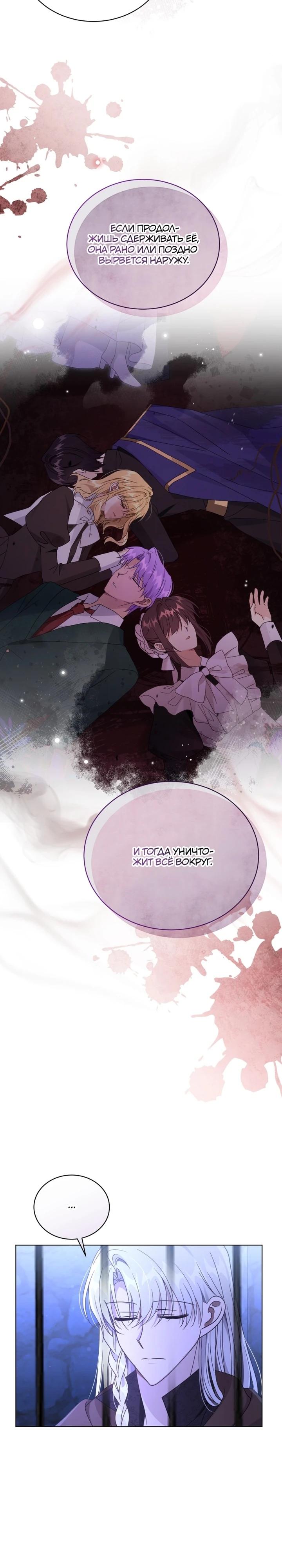 Манга Я жена второго главного героя-яндэрэ - Глава 92 Страница 7