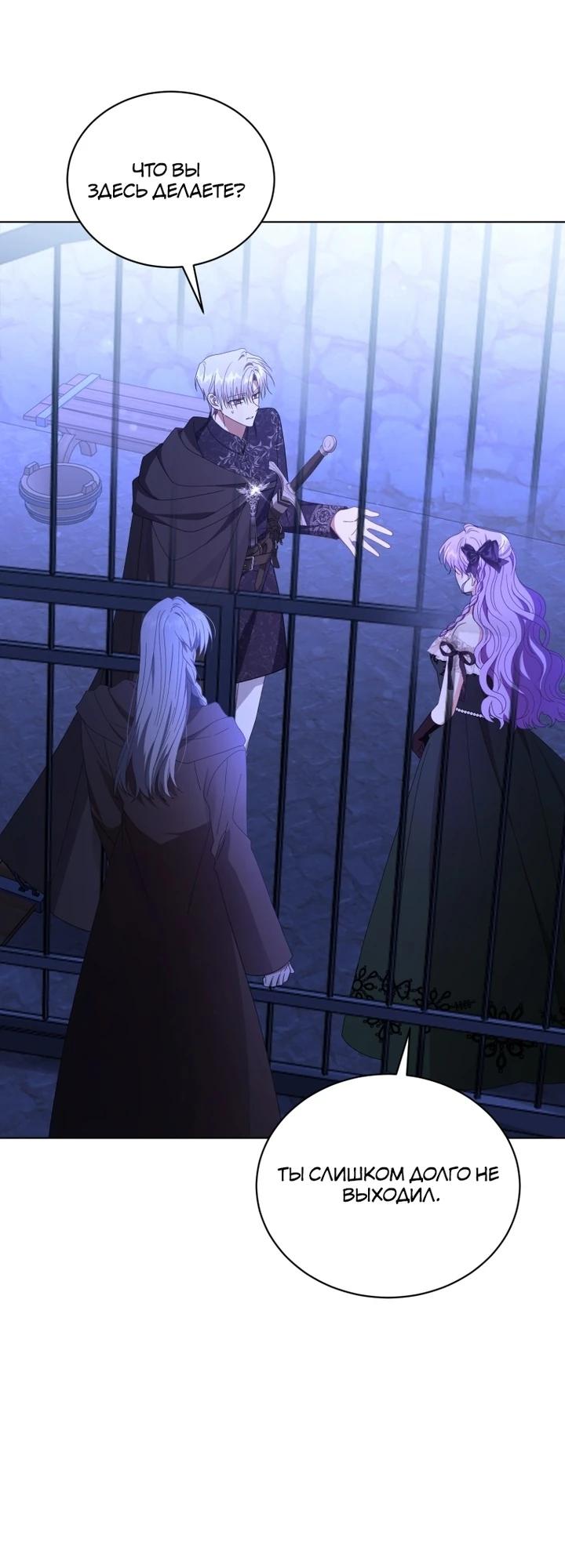 Манга Я жена второго главного героя-яндэрэ - Глава 92 Страница 12