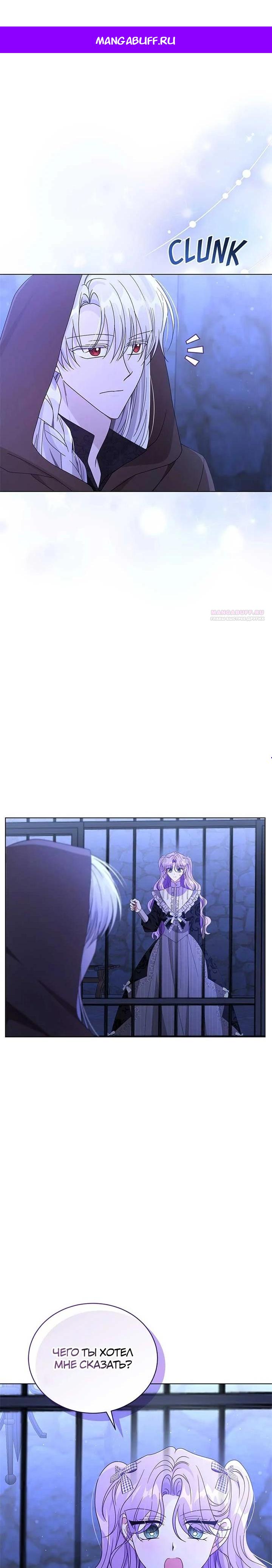 Манга Я жена второго главного героя-яндэрэ - Глава 91 Страница 1