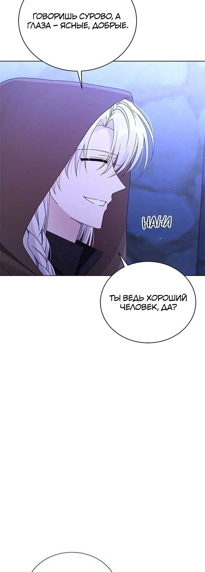 Манга Я жена второго главного героя-яндэрэ - Глава 91 Страница 3