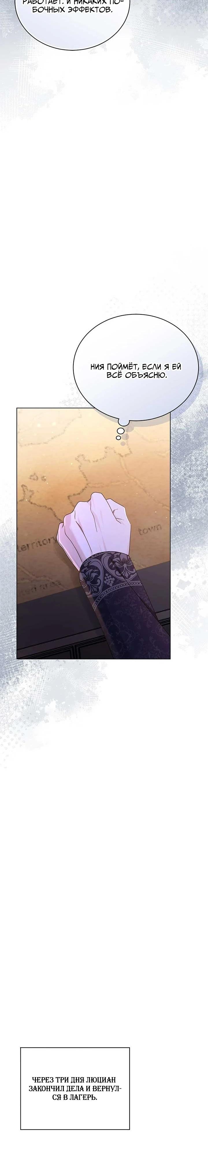 Манга Я жена второго главного героя-яндэрэ - Глава 91 Страница 25