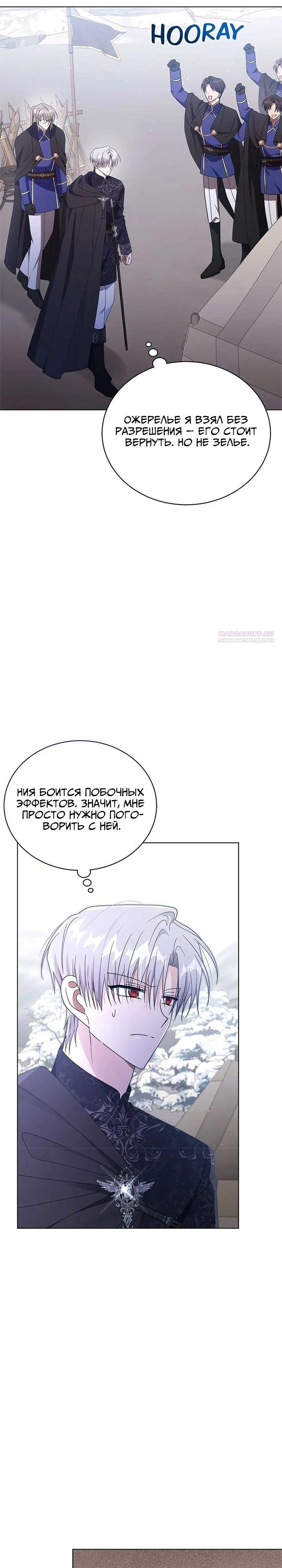 Манга Я жена второго главного героя-яндэрэ - Глава 91 Страница 26