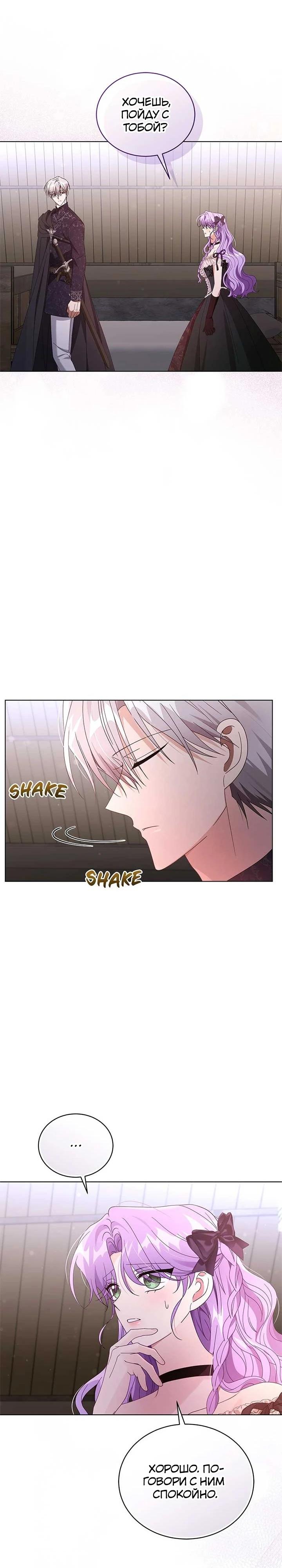 Манга Я жена второго главного героя-яндэрэ - Глава 91 Страница 31