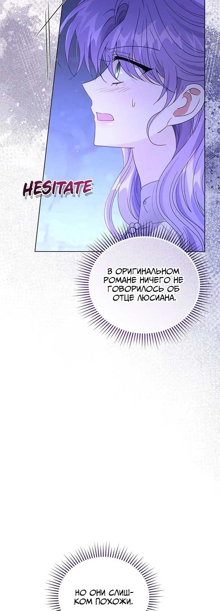 Манга Я жена второго главного героя-яндэрэ - Глава 91 Страница 9