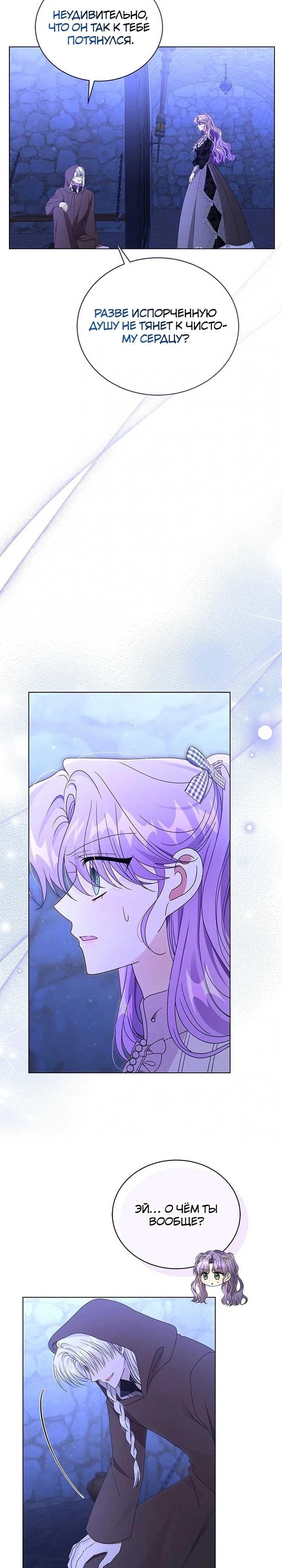 Манга Я жена второго главного героя-яндэрэ - Глава 91 Страница 4