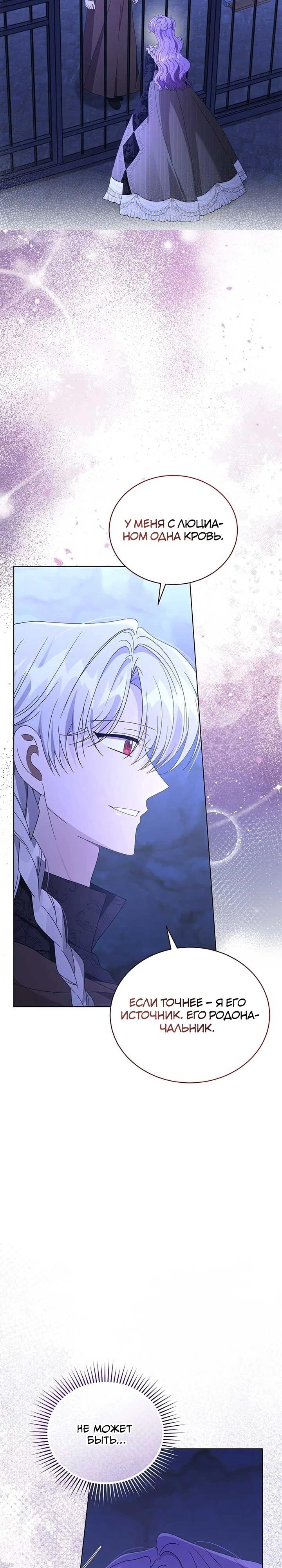 Манга Я жена второго главного героя-яндэрэ - Глава 91 Страница 8