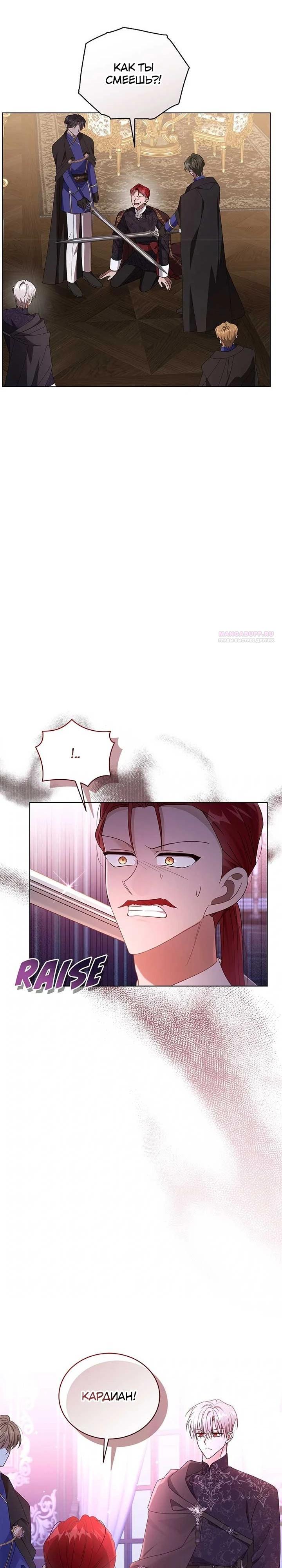 Манга Я жена второго главного героя-яндэрэ - Глава 91 Страница 14