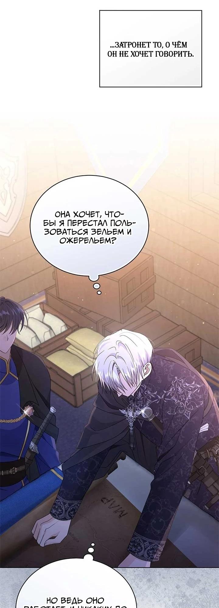 Манга Я жена второго главного героя-яндэрэ - Глава 91 Страница 24