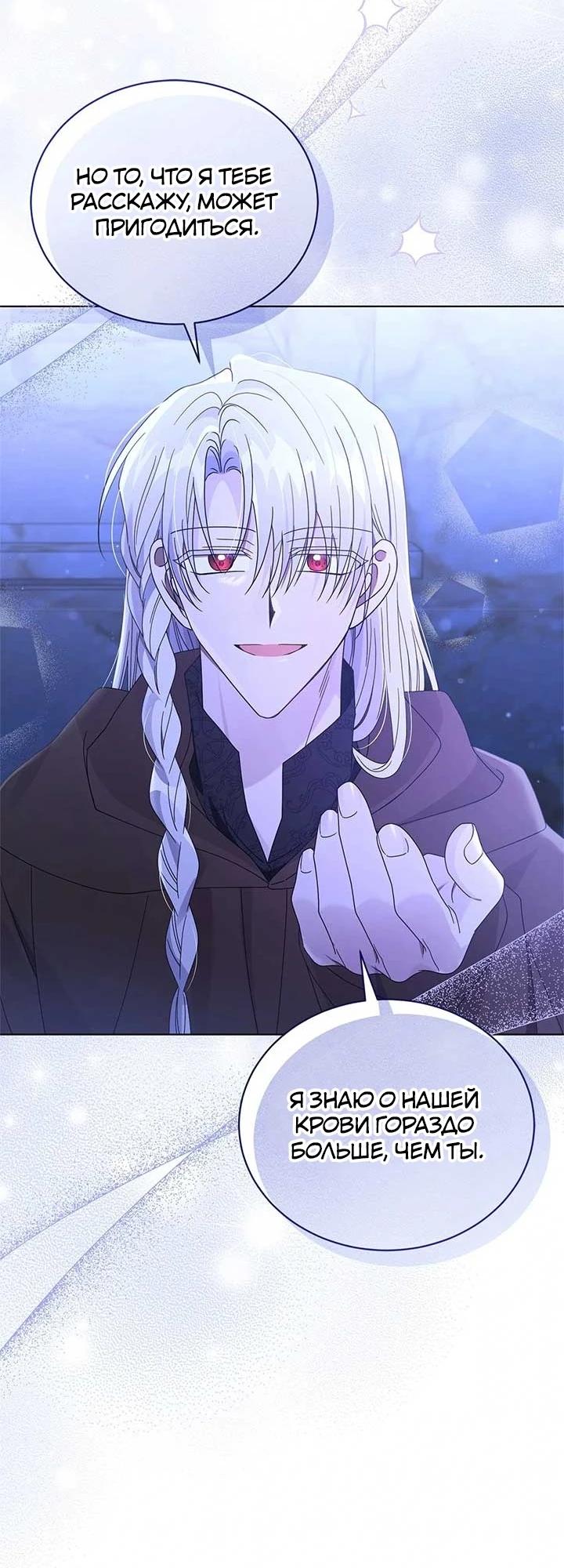 Манга Я жена второго главного героя-яндэрэ - Глава 91 Страница 36