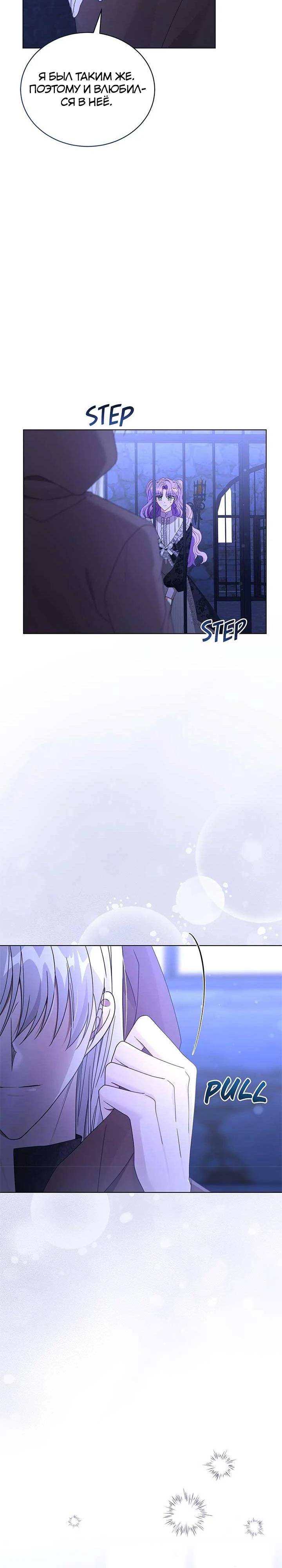 Манга Я жена второго главного героя-яндэрэ - Глава 91 Страница 5