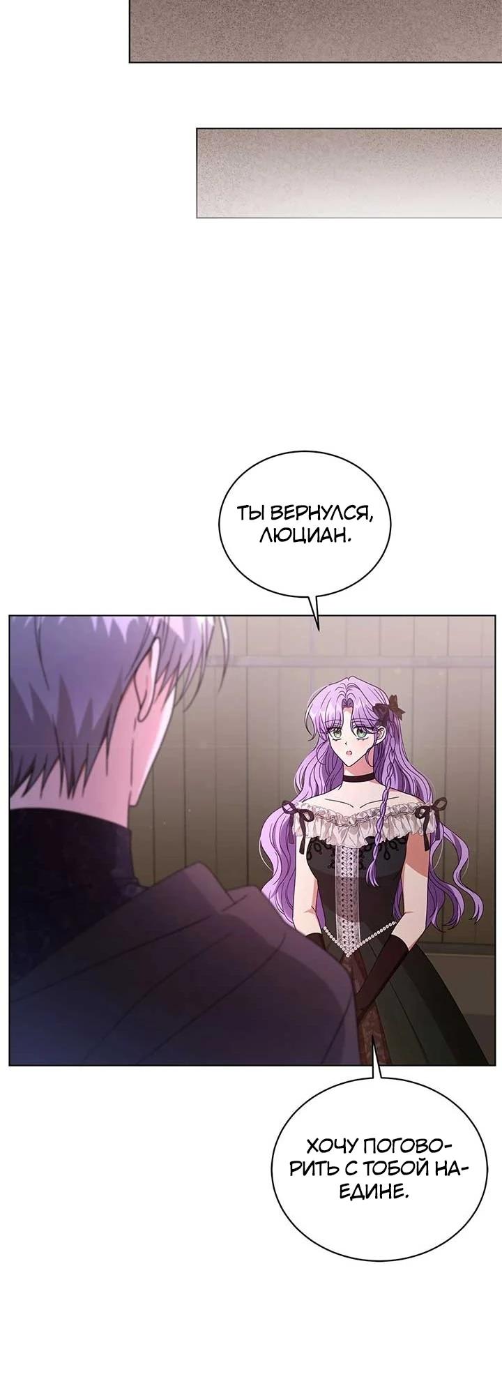 Манга Я жена второго главного героя-яндэрэ - Глава 91 Страница 27