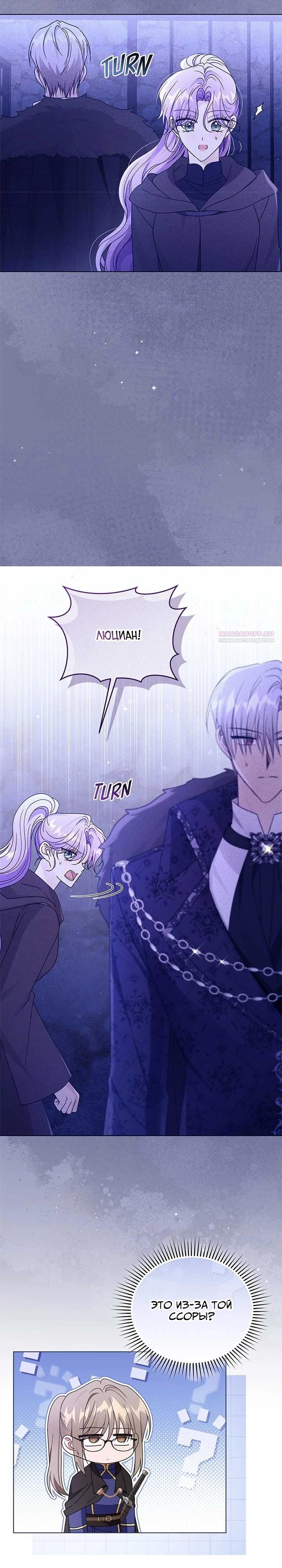 Манга Я жена второго главного героя-яндэрэ - Глава 91 Страница 22