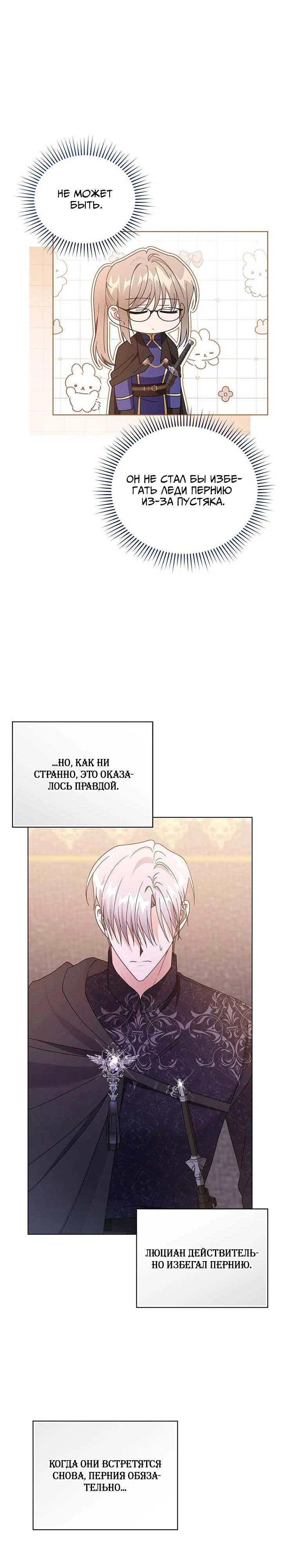 Манга Я жена второго главного героя-яндэрэ - Глава 91 Страница 23