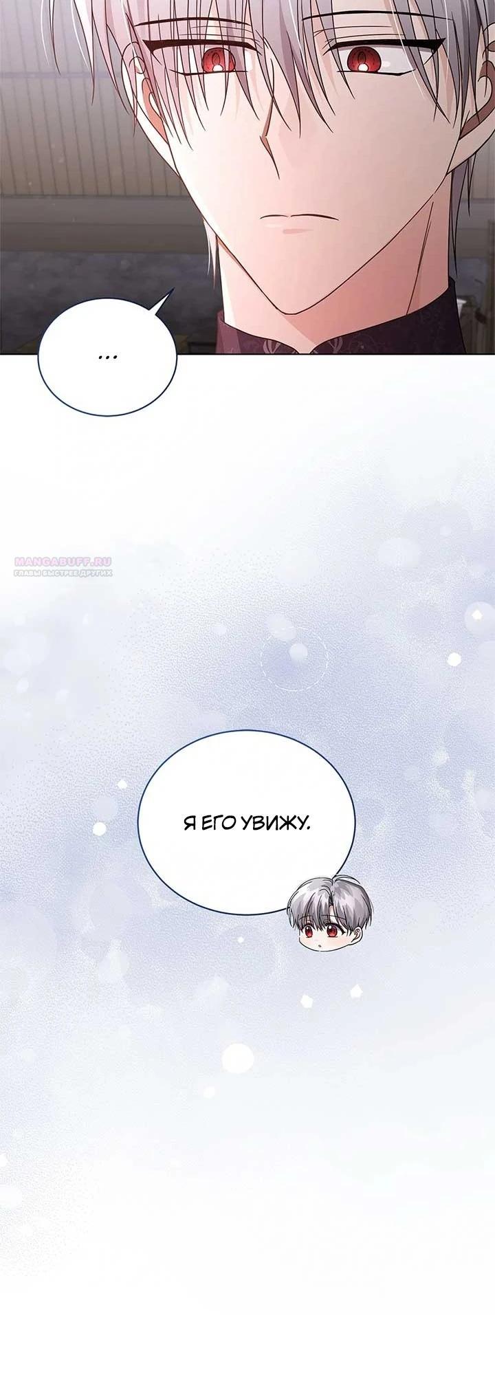 Манга Я жена второго главного героя-яндэрэ - Глава 91 Страница 30