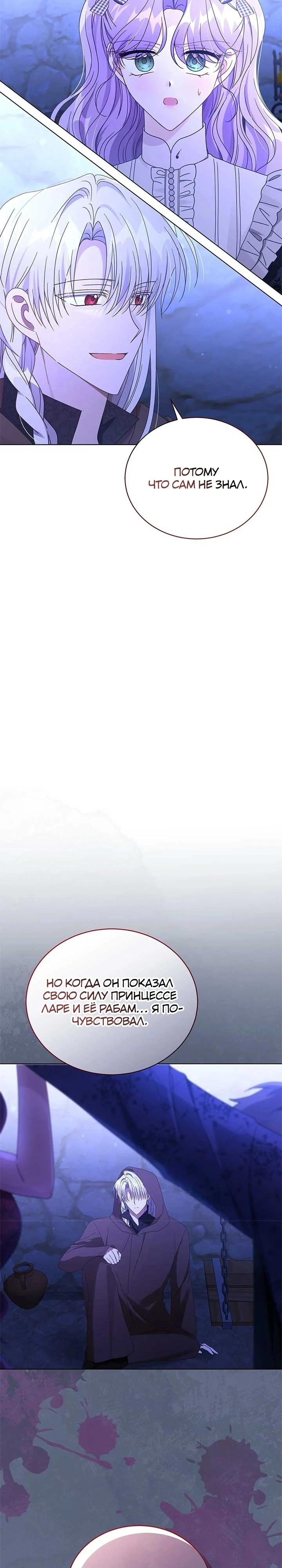 Манга Я жена второго главного героя-яндэрэ - Глава 91 Страница 11