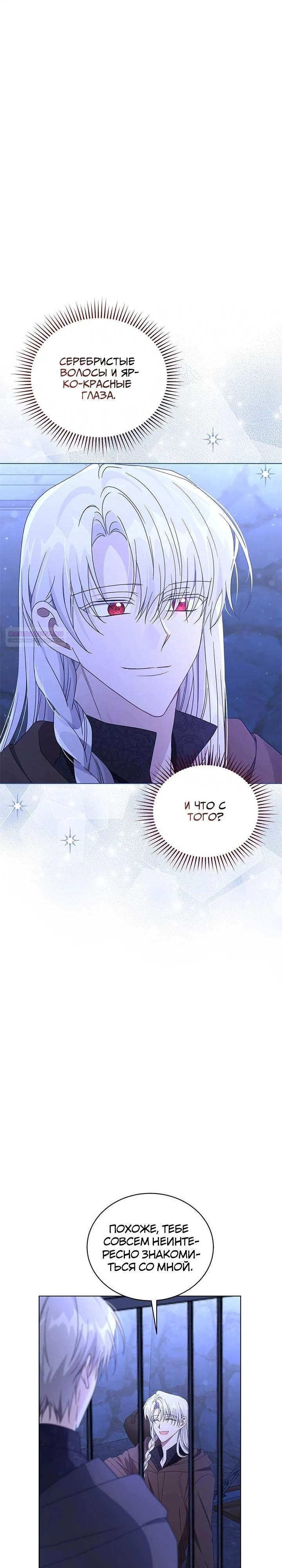 Манга Я жена второго главного героя-яндэрэ - Глава 91 Страница 34