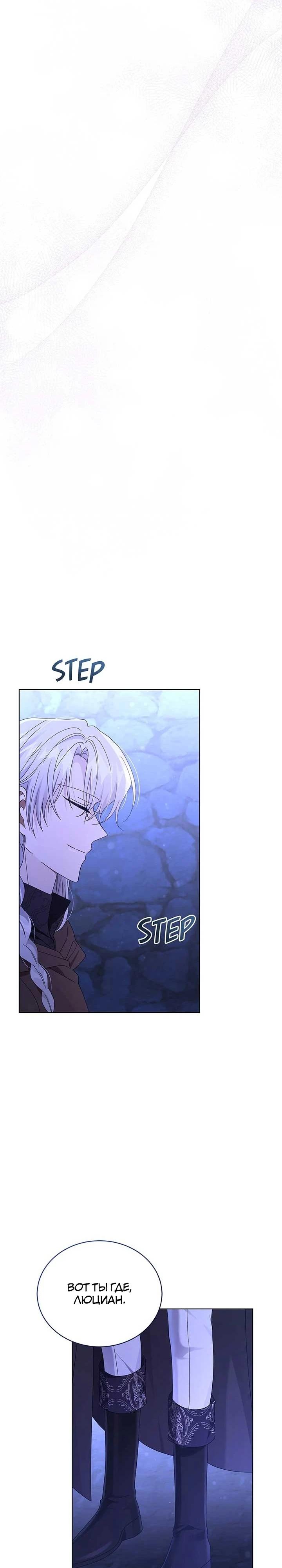 Манга Я жена второго главного героя-яндэрэ - Глава 91 Страница 32