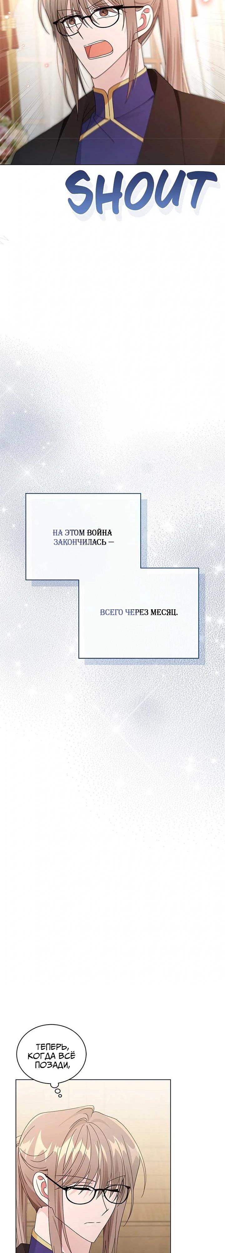 Манга Я жена второго главного героя-яндэрэ - Глава 91 Страница 19