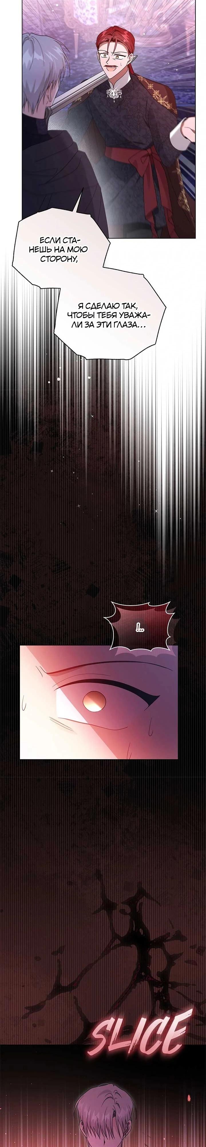 Манга Я жена второго главного героя-яндэрэ - Глава 91 Страница 16