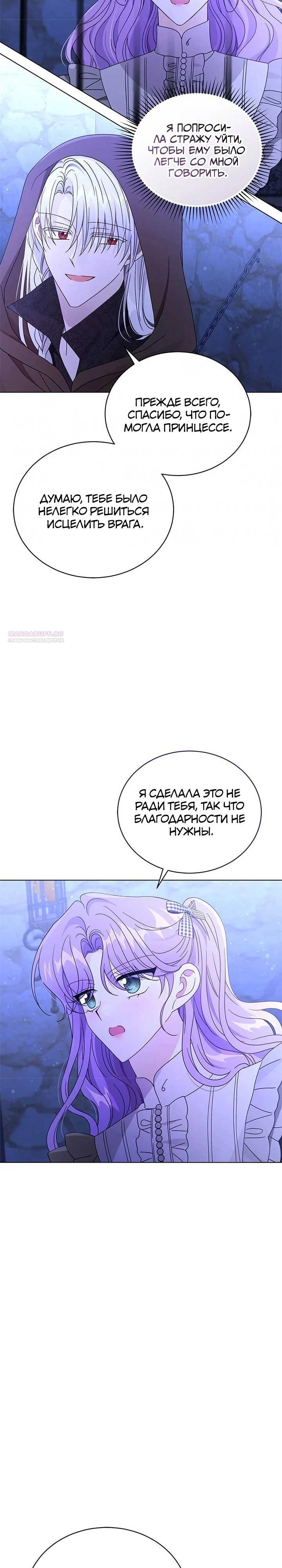 Манга Я жена второго главного героя-яндэрэ - Глава 91 Страница 2