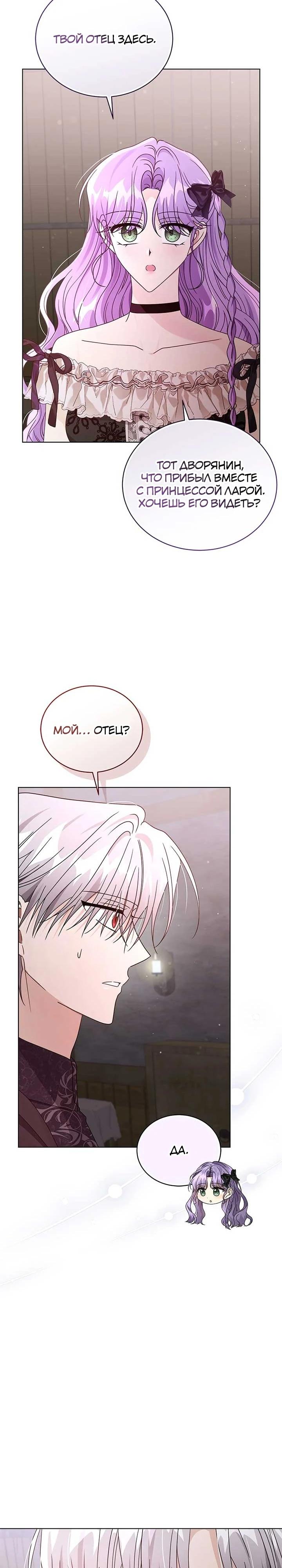 Манга Я жена второго главного героя-яндэрэ - Глава 91 Страница 29