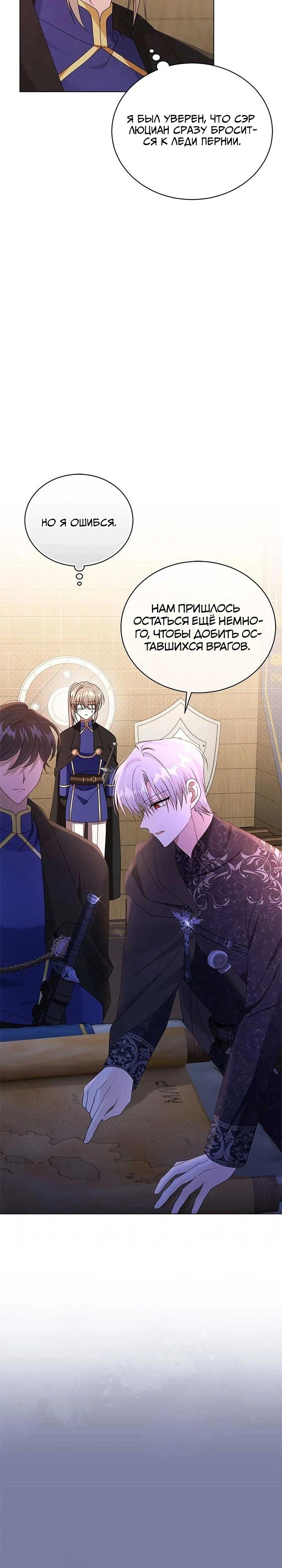 Манга Я жена второго главного героя-яндэрэ - Глава 91 Страница 20