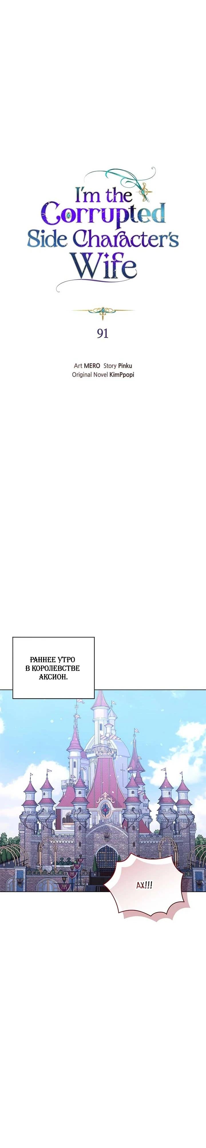 Манга Я жена второго главного героя-яндэрэ - Глава 91 Страница 13