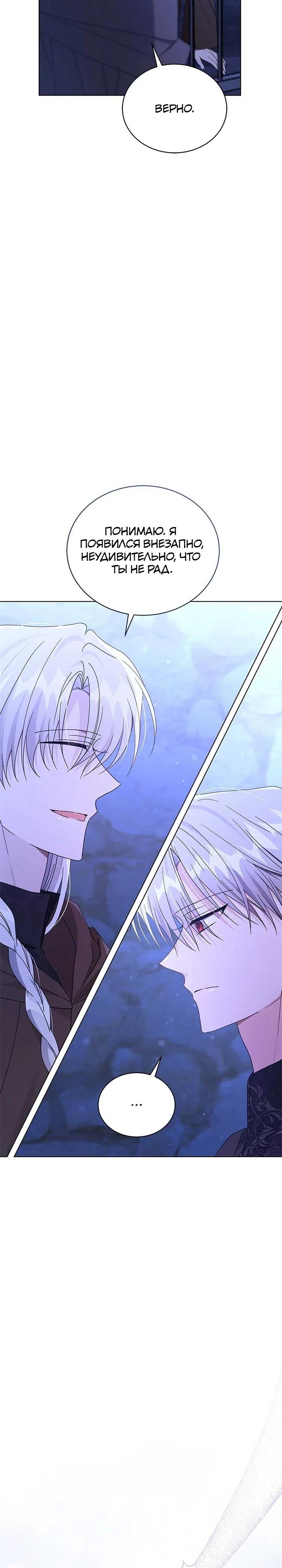 Манга Я жена второго главного героя-яндэрэ - Глава 91 Страница 35