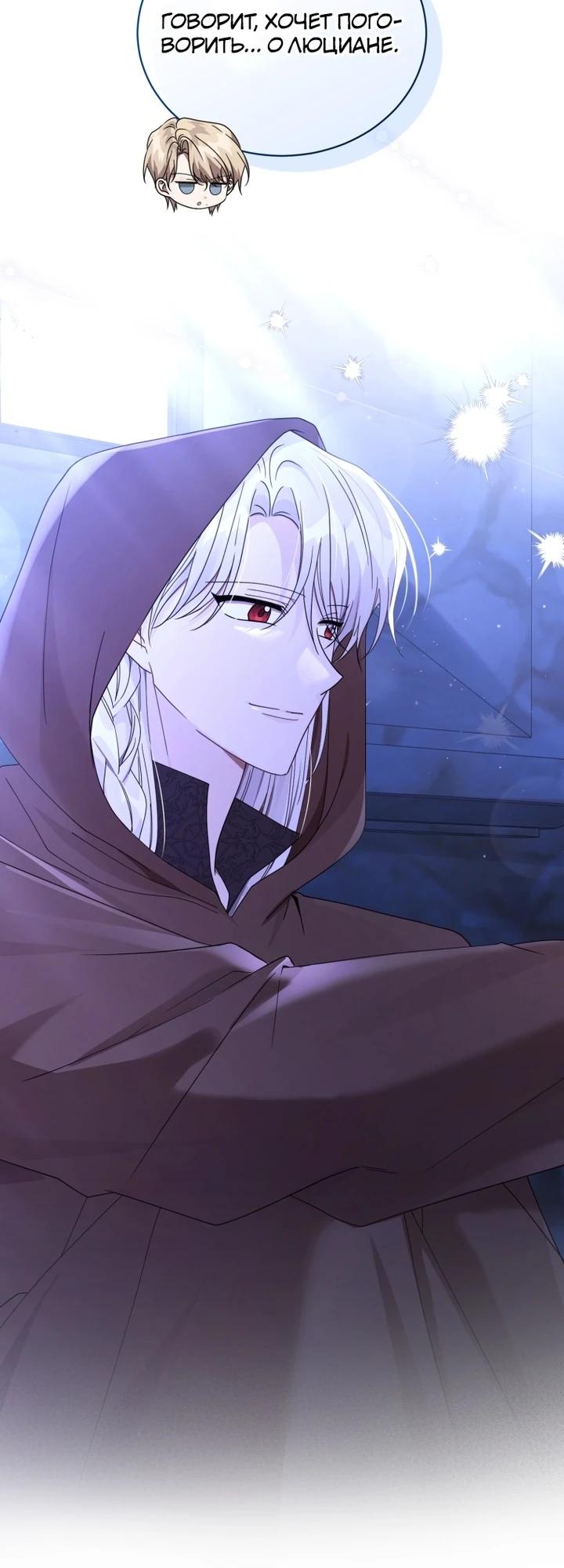 Манга Я жена второго главного героя-яндэрэ - Глава 90 Страница 33