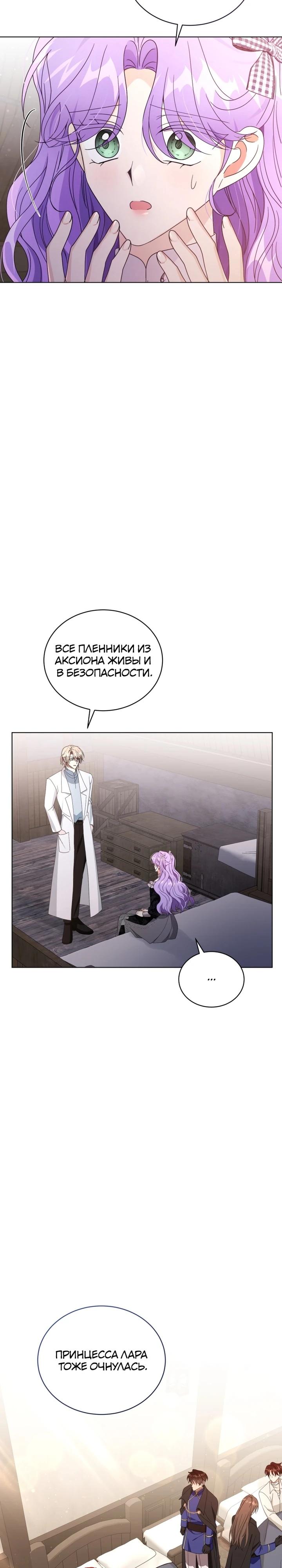 Манга Я жена второго главного героя-яндэрэ - Глава 90 Страница 29