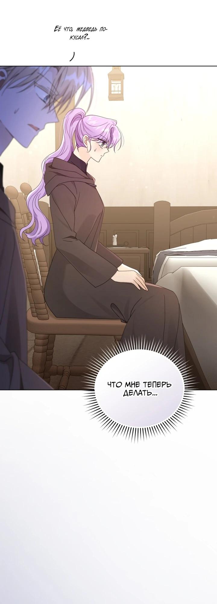 Манга Я жена второго главного героя-яндэрэ - Глава 90 Страница 21